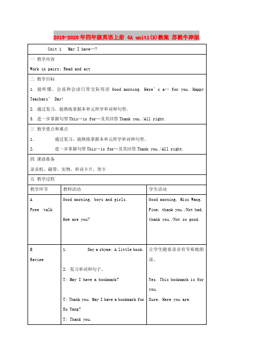 2019-2020年四年级英语上册 4A unit1(3)教案 苏教牛津版