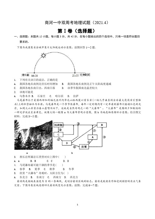 2021届济南市商河一中4月双周测试地理试题