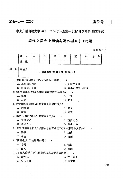 中央广播电视大学开放专科期末考试阅读与写作基础试题 (34)