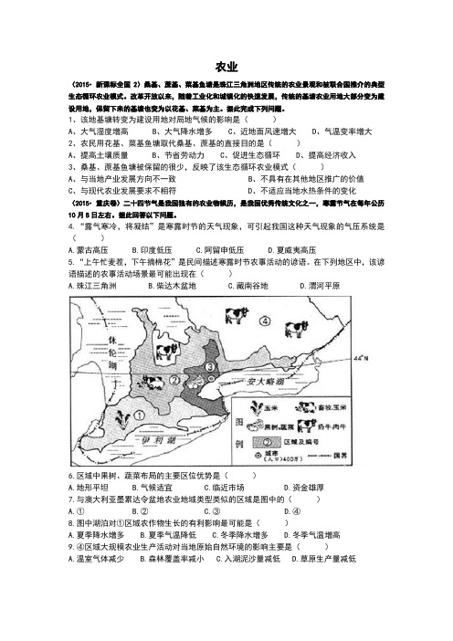 高中地理农业专项练习题带答案