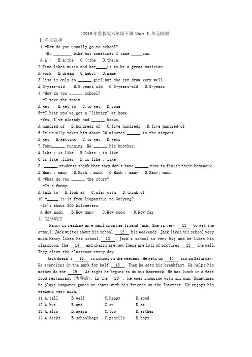 2019年鲁教版英语六年级下册 Unit 5 单元检测(含答案)