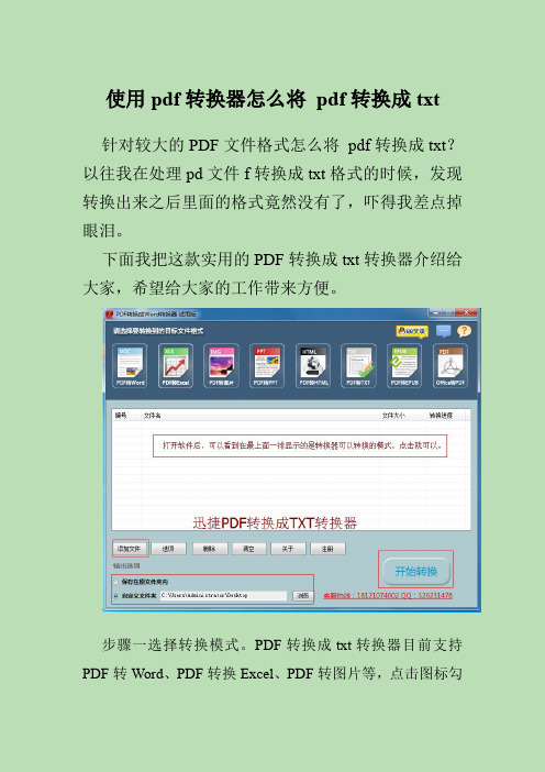 使用pdf转换器怎么将pdf转换成txt