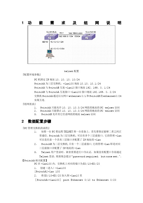 配置交换机远程登录