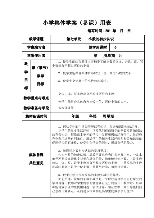 新课标人教版小学三年级下册数学第七八单元集体备课教学案