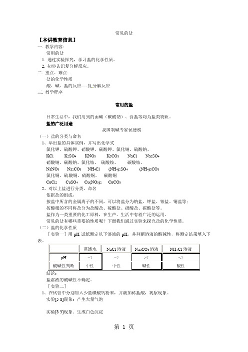 人教版化学 中考专题复习教案及习题 常见的盐