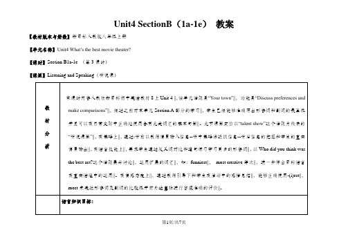 人教版英语八年级上册教案：Unit4 SectionB(1a-1e)