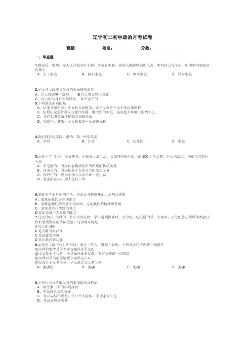 辽宁初二初中政治月考试卷带答案解析
