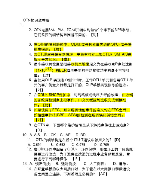PTN知识点整理