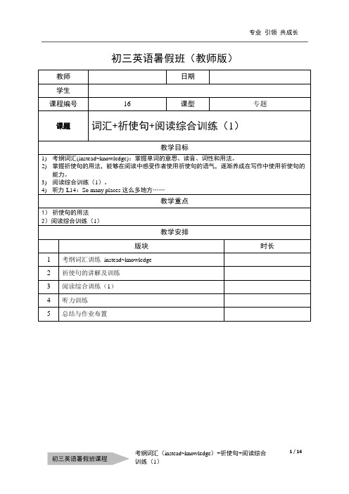 第16讲：词汇instead_knowledge—祈使句—阅读综合训练(1) 牛津上海版英语九年级暑假讲义