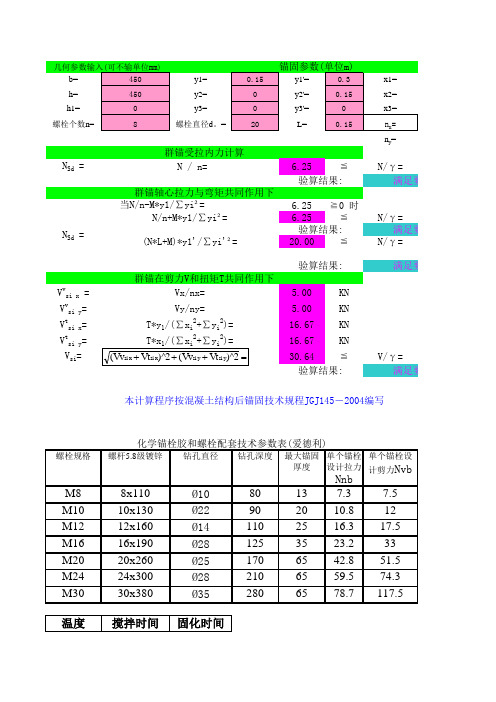 化学锚栓计算表格