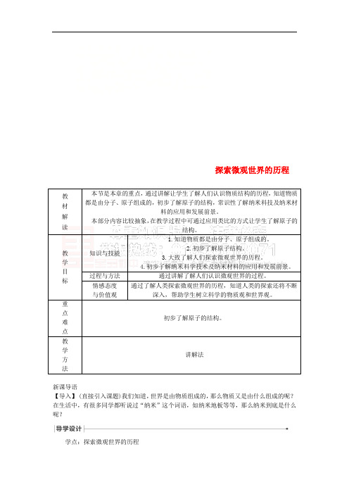 2018年九年级物理全册 16.1探索微观世界的历程导学设计 (新版)北师大版