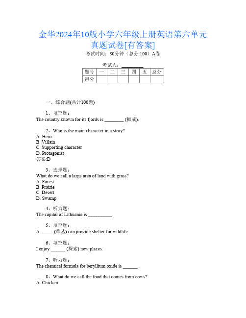 金华2024年10版小学六年级上册B卷英语第六单元真题试卷[有答案]