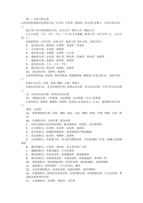 应用文的种类(共4篇)