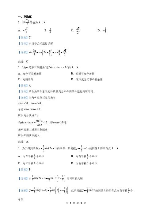 山东省重点高中高一下学期3月月考数学试题(解析版)