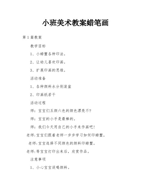 小班美术教案蜡笔画