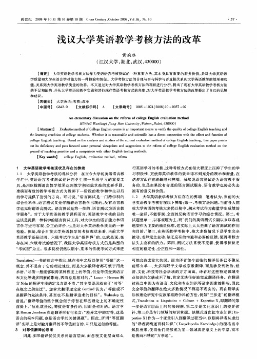 浅议大学英语教学考核方法的改革