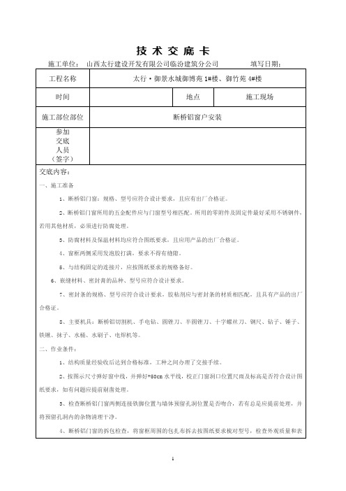 断桥铝窗户技术交底