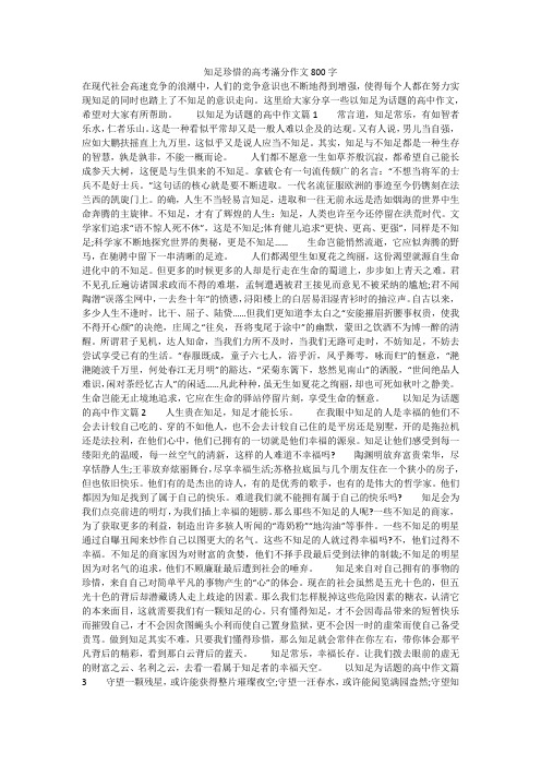 知足珍惜的高考满分作文800字