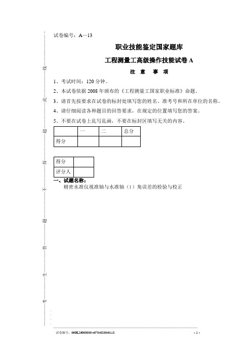 工程测量工高级实操试卷A