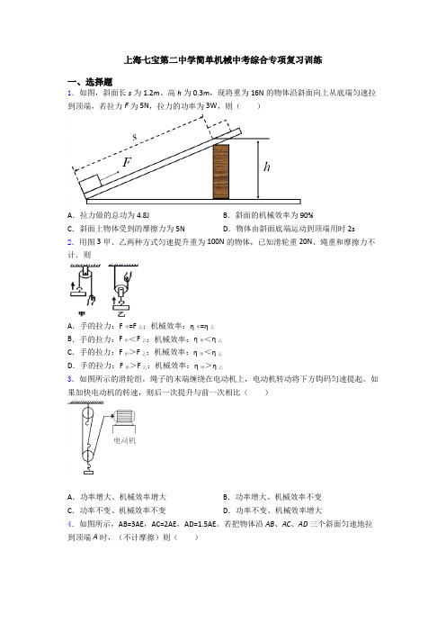 上海七宝第二中学简单机械中考综合专项复习训练