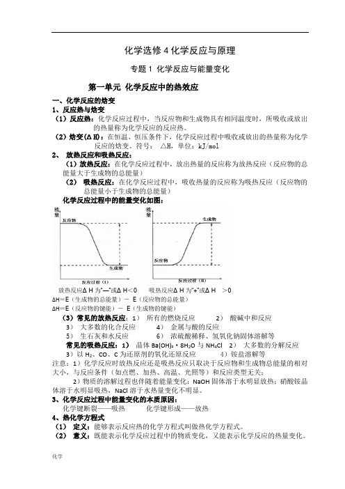 苏教版高中化学苏教版选修4知识点总结