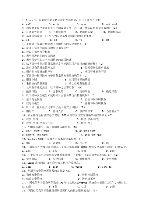 2015澳门特别行政区网络工程师职业最新考试试题库(完整版)