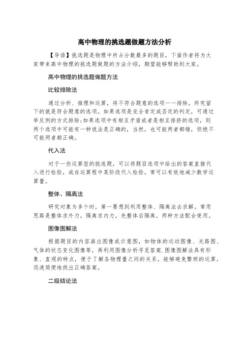 高中物理的选择题做题方法分析