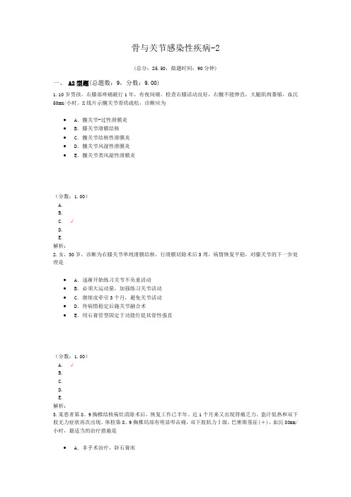 职业医师助理骨与关节感染性疾病-2 (1)模拟题