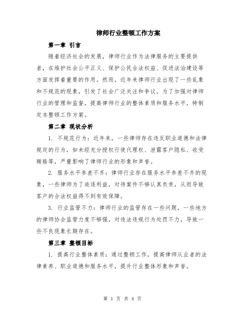 律师行业整顿工作方案