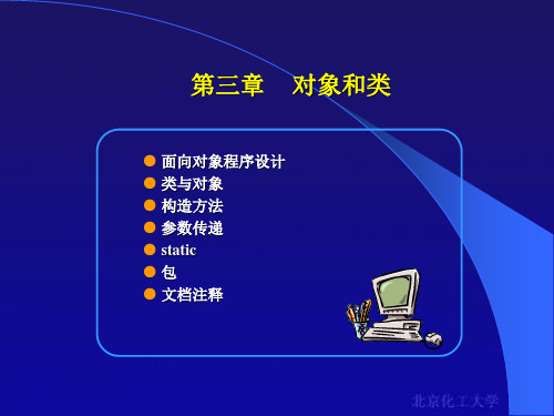 Java课件.ppt