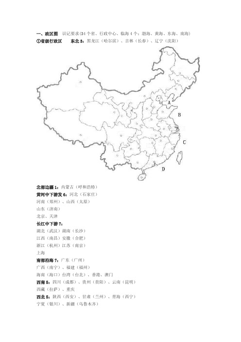 初中地理各种空白填充图