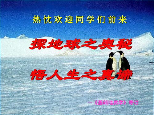 第六章 外动力地质作用-冰川的地质作用概论