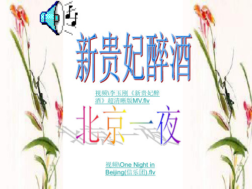 人教版音乐八下《唱脸谱》ppt课件2