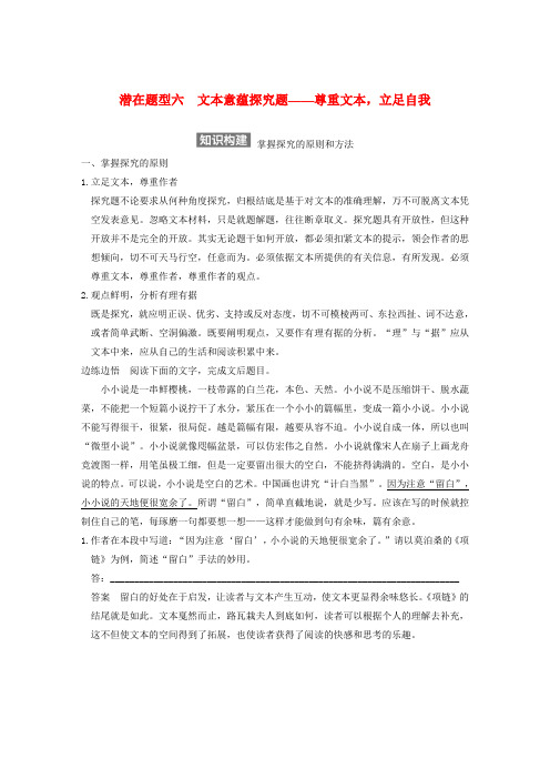 【步步高】高考语文总复习讲义 散文阅读 专题二 潜在题型六 文本意蕴探究题 尊重文本 立足自我