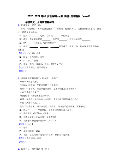 一年级2020-2021年阅读理解单元测试题(含答案)(word)