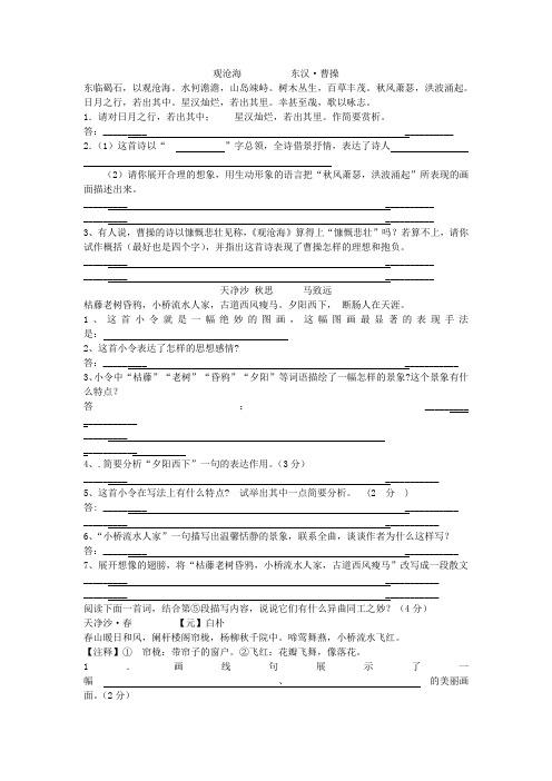 新人教版七年上语文诗歌赏析观沧海等