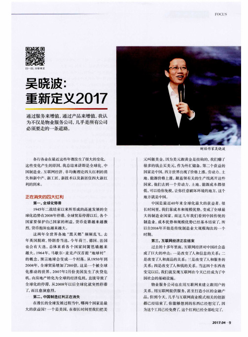 吴晓波：重新定义2017