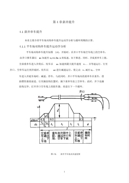 斜井提升绞车设计选型