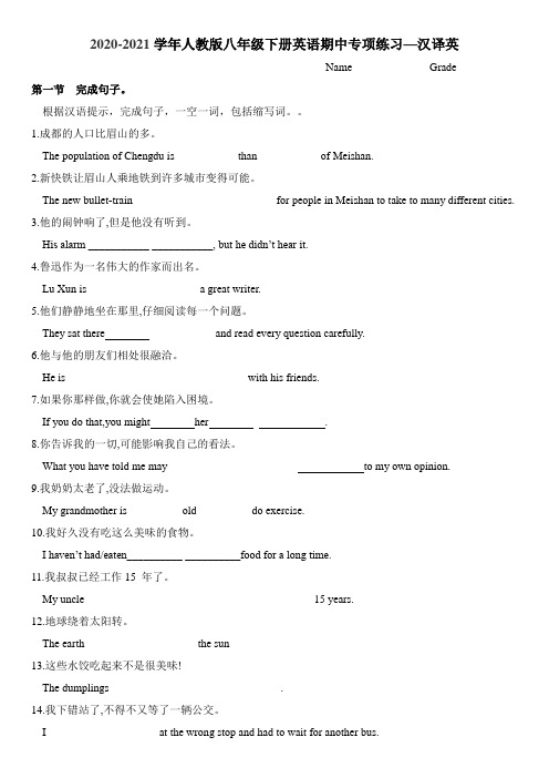 人教版八年级下册英语期中专项练习—汉译英(精编Word版 带答案)  附答案