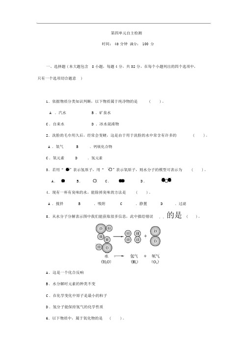 人教版九年级化学上册自主检测设计