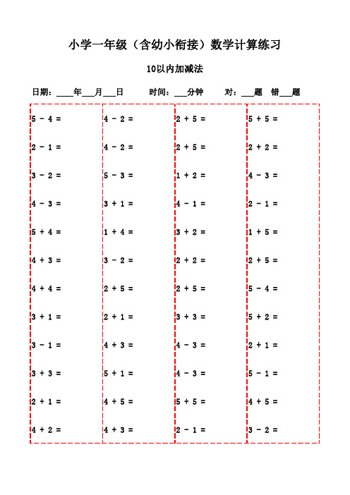 一年级数学上册口算20页大全-10以内加减法