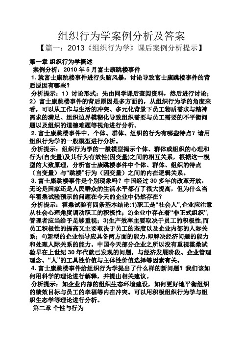 组织行为学案例分析及答案