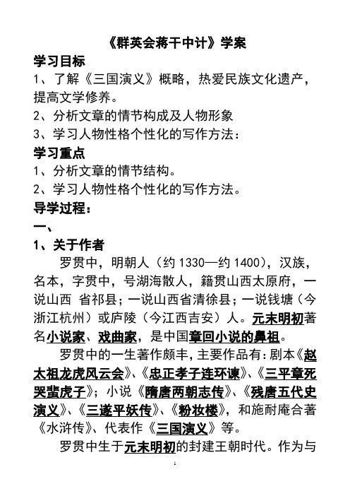 群英会蒋干中计教师大字版