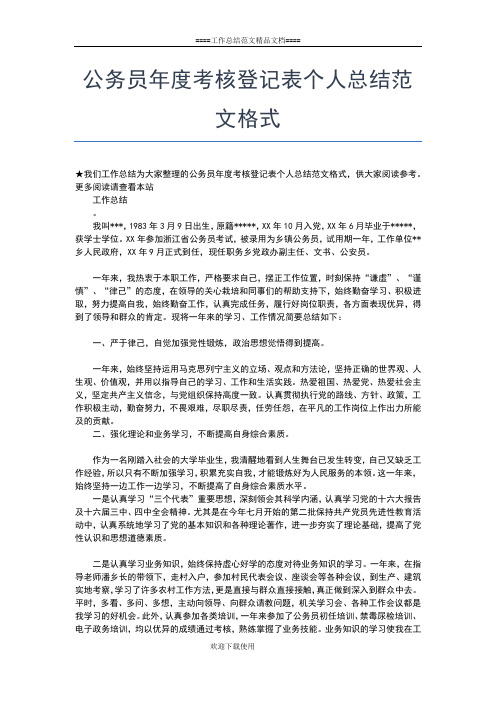 2019年最新教务处个人工作总结范文工作总结文档【五篇】