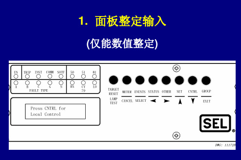 SEL整定