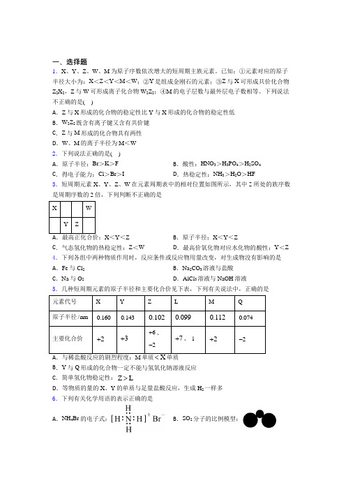 2021年高中化学必修一第四章《物质结构元素周期律》复习题(答案解析)(3)