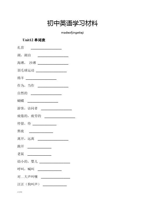 人教版七年级下册英语unit12单词