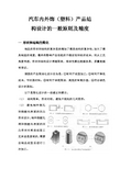 汽车内外饰(塑料)产品结构设计的一般原则及精度