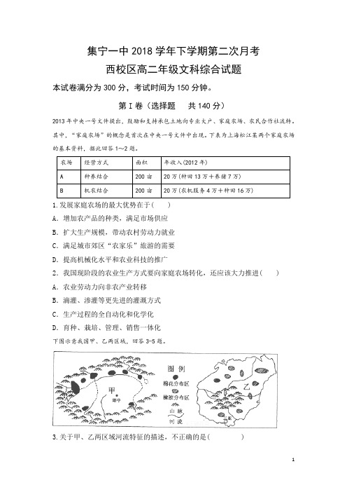 2017-2018学年内蒙古集宁一中(西校区)高二下学期第二次月考文综试题(Word版)