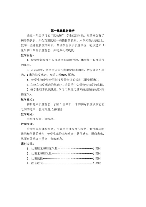 二年级数学上册三疑三探教案